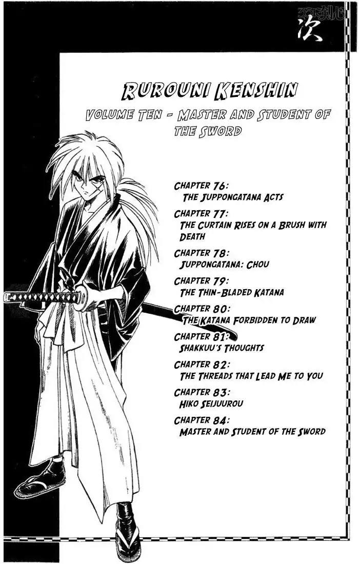 Rurouni Kenshin Chapter 76 3